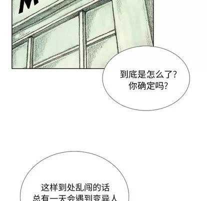 怪兽婴孩 怪兽婴孩 | 第14章 第81页