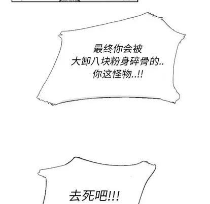 怪兽婴孩 怪兽婴孩 | 第15章 第102页