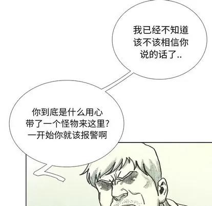 怪兽婴孩 怪兽婴孩 | 第16章 第74页