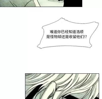 怪兽婴孩 怪兽婴孩 | 第16章 第77页