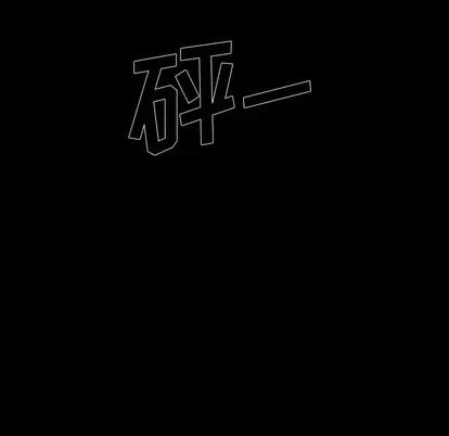 怪兽婴孩 怪兽婴孩 | 第17章 第179页