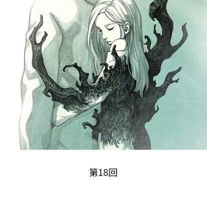 怪兽婴孩 怪兽婴孩 | 第18章 第34页