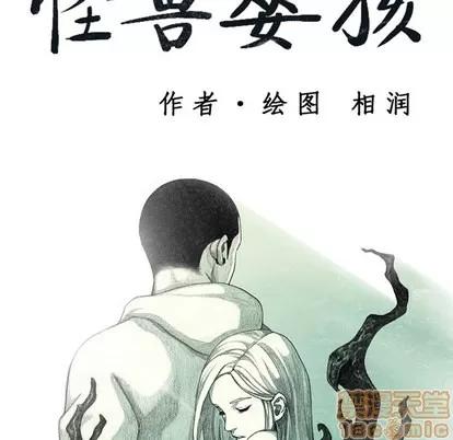怪兽婴孩 怪兽婴孩 | 第19章 第45页