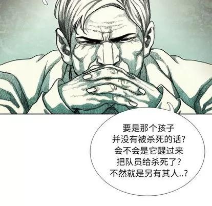 怪兽婴孩 怪兽婴孩 | 第21章 第77页