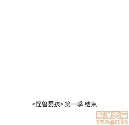 怪兽婴孩 怪兽婴孩 | 第22章 第175页