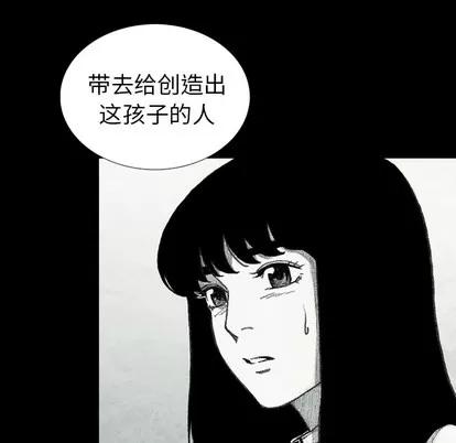 怪兽婴孩 怪兽婴孩 | 第24章 第41页
