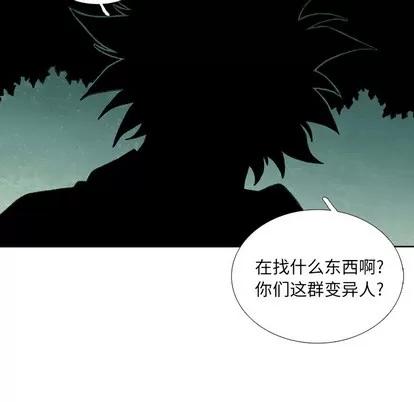 怪兽婴孩 怪兽婴孩 | 第24章 第88页