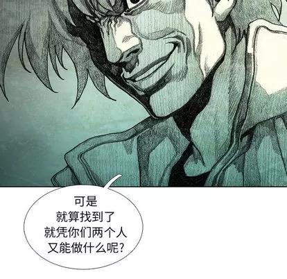 怪兽婴孩 怪兽婴孩 | 第24章 第93页