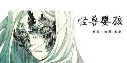 怪兽婴孩 怪兽婴孩 | 第24章 第164页