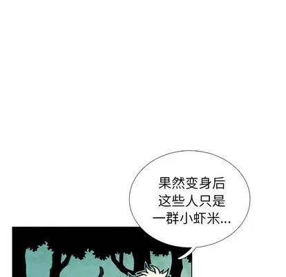 怪兽婴孩 怪兽婴孩 | 第25章 第79页