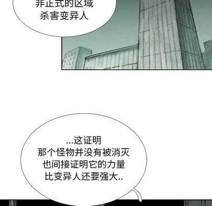 怪兽婴孩 怪兽婴孩 | 第25章 第109页