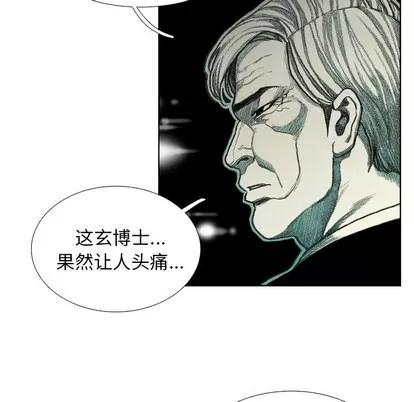 怪兽婴孩 怪兽婴孩 | 第25章 第111页