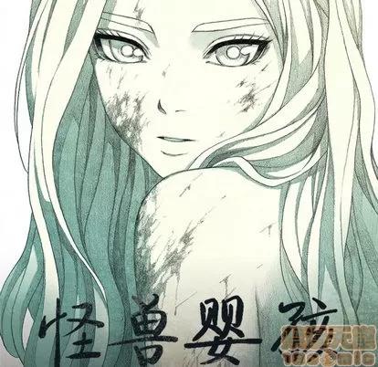 怪兽婴孩 怪兽婴孩 | 第27章 第20页
