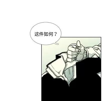 怪兽婴孩 怪兽婴孩 | 第27章 第87页