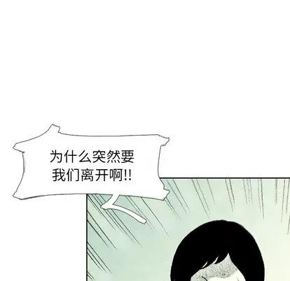 怪兽婴孩 怪兽婴孩 | 第28章 第69页