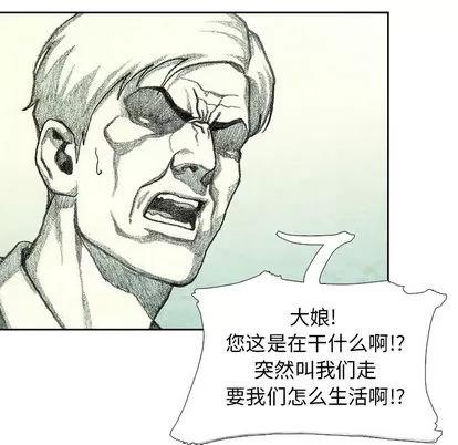 怪兽婴孩 怪兽婴孩 | 第28章 第73页