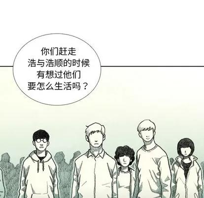 怪兽婴孩 怪兽婴孩 | 第28章 第76页