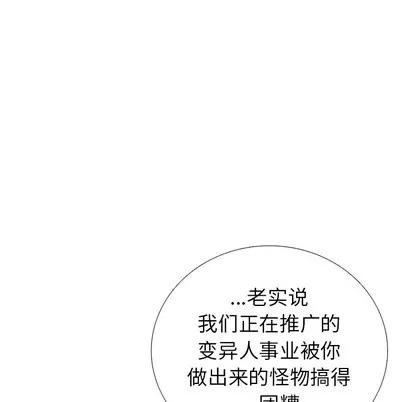 怪兽婴孩 怪兽婴孩 | 第28章 第148页