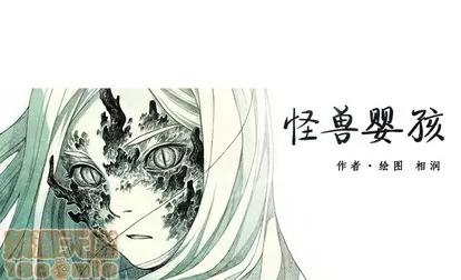怪兽婴孩 怪兽婴孩 | 第28章 第170页