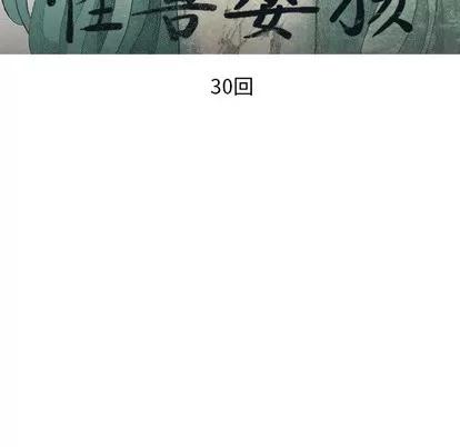 怪兽婴孩 怪兽婴孩 | 第30章 第22页