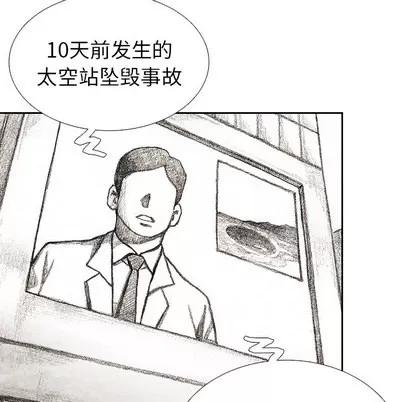 怪兽婴孩 怪兽婴孩 | 第30章 第49页