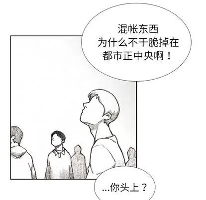 怪兽婴孩 怪兽婴孩 | 第30章 第52页