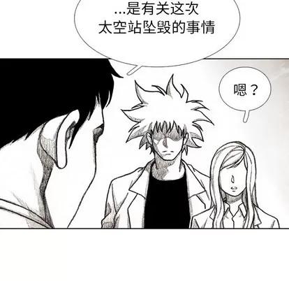 怪兽婴孩 怪兽婴孩 | 第30章 第74页