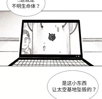 怪兽婴孩 怪兽婴孩 | 第30章 第96页