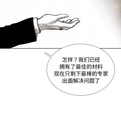 怪兽婴孩 怪兽婴孩 | 第30章 第132页