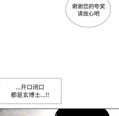 怪兽婴孩 怪兽婴孩 | 第31章 第84页