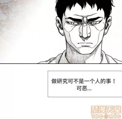 怪兽婴孩 怪兽婴孩 | 第31章 第85页