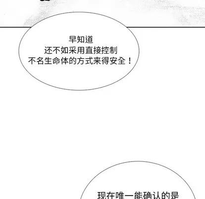 怪兽婴孩 怪兽婴孩 | 第32章 第79页