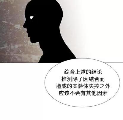 怪兽婴孩 怪兽婴孩 | 第32章 第83页