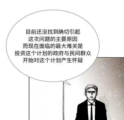 怪兽婴孩 怪兽婴孩 | 第32章 第84页