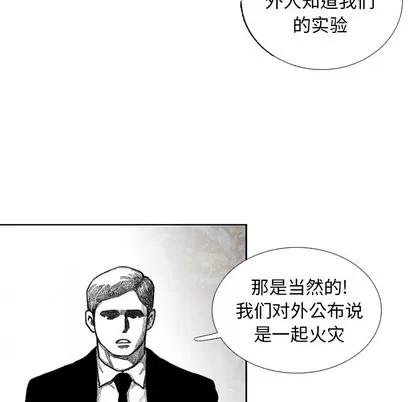 怪兽婴孩 怪兽婴孩 | 第32章 第88页