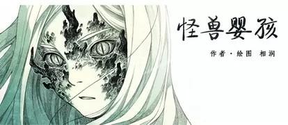 怪兽婴孩 怪兽婴孩 | 第33章 第156页