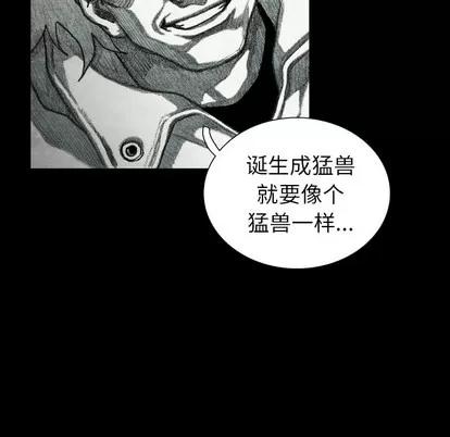 怪兽婴孩 怪兽婴孩 | 第34章 第23页
