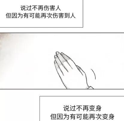 怪兽婴孩 怪兽婴孩 | 第34章 第43页