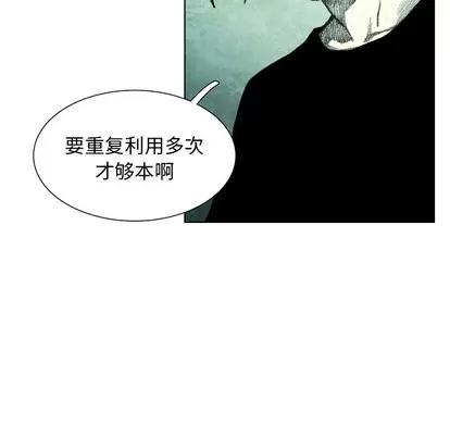 怪兽婴孩 怪兽婴孩 | 第34章 第73页
