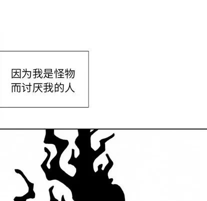 怪兽婴孩 怪兽婴孩 | 第34章 第94页