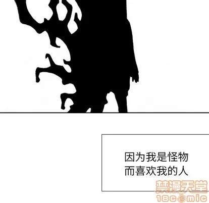怪兽婴孩 怪兽婴孩 | 第34章 第95页