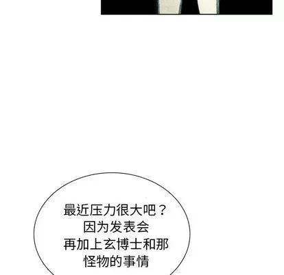 怪兽婴孩 怪兽婴孩 | 第34章 第109页
