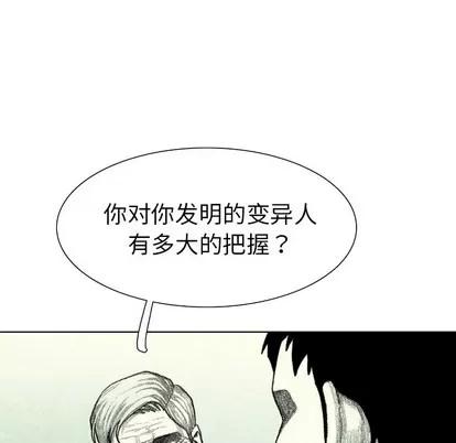 怪兽婴孩 怪兽婴孩 | 第34章 第117页