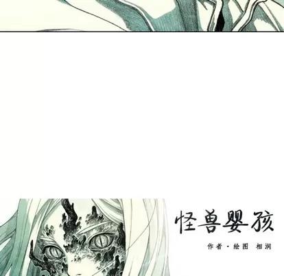 怪兽婴孩 怪兽婴孩 | 第34章 第198页