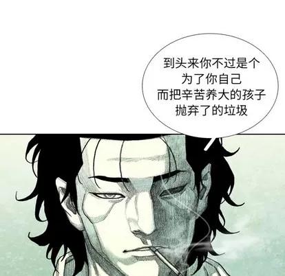 怪兽婴孩 怪兽婴孩 | 第35章 第14页