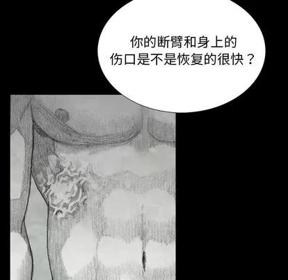 怪兽婴孩 怪兽婴孩 | 第35章 第47页