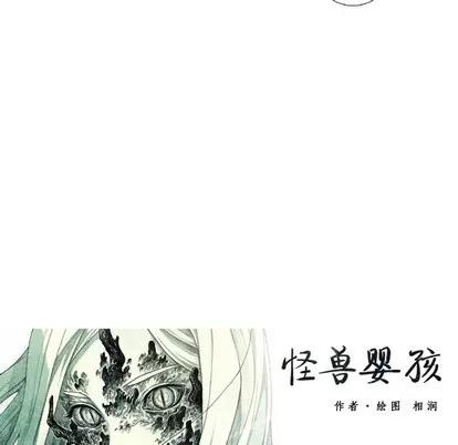 怪兽婴孩 怪兽婴孩 | 第35章 第183页
