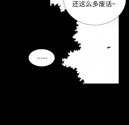 怪兽婴孩 怪兽婴孩 | 第36章 第81页