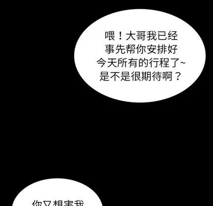 怪兽婴孩 怪兽婴孩 | 第36章 第82页