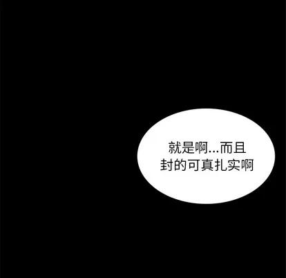 怪兽婴孩 怪兽婴孩 | 第38章 第141页